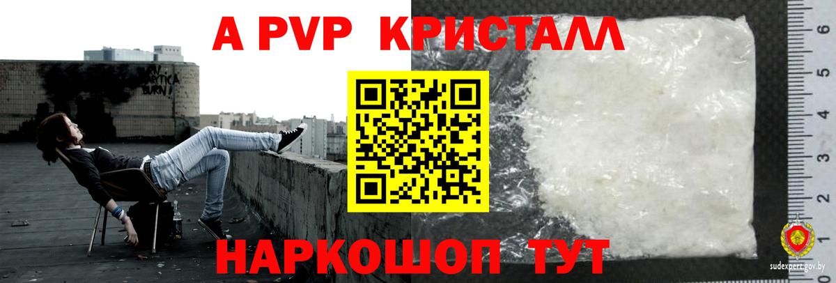 APVP  Альфа ПВП СК  Alpha PVP Crystall  Вход с VPN  Alpha-PVP VHQ  Сергиев Посад 