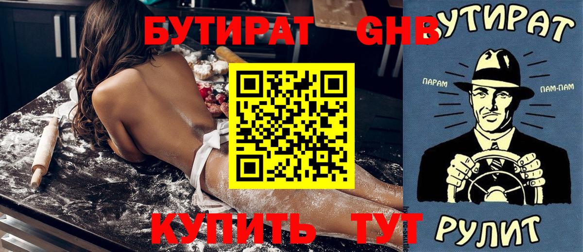 БУТИРАТ 99% Сергиев Посад