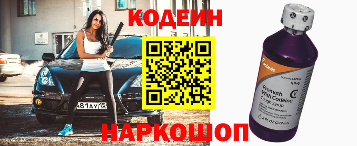 Кодеин напиток Lean (лин)  Вход с VPN  Кодеиновый сироп Lean напиток Lean (лин)  Сергиев Посад 