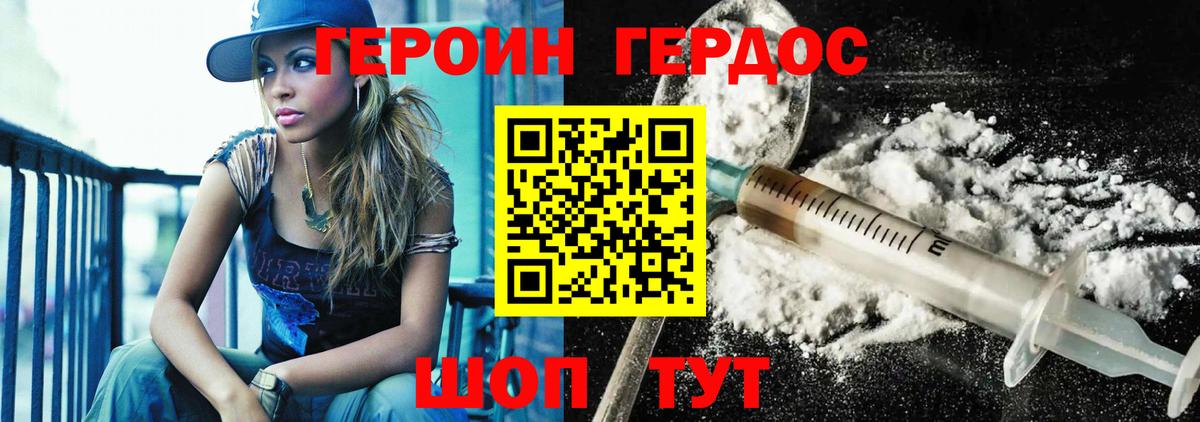 ГЕРОИН  Вход с VPN  Сергиев Посад  Героин VHQ 