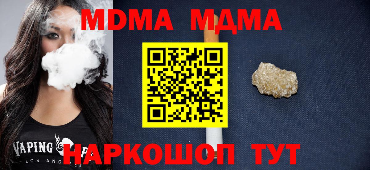MDMA молли  MDMA кристаллы  МДМА  Вход с VPN  Сергиев Посад 