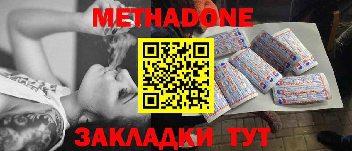 МЕТАДОН кристалл  Вход с VPN  Сергиев Посад 
