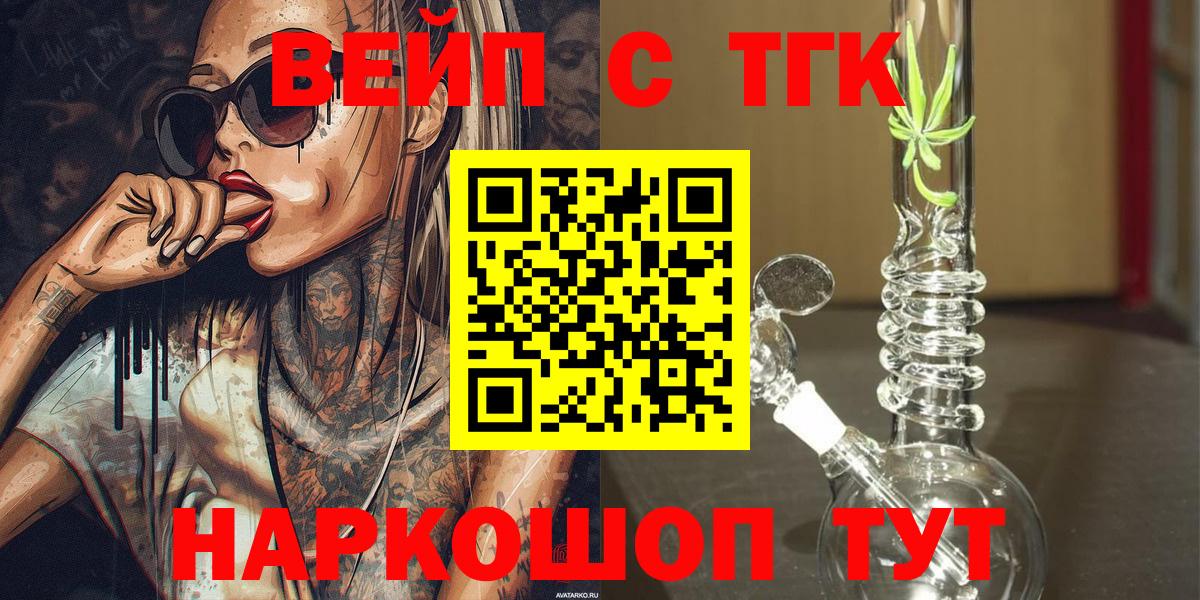Дистиллят ТГК жижа  продажа наркотиков  Сергиев Посад  Вход с VPN 